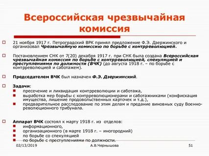ВЧК при СНК РСФСР: 1 тыс изображений найдено в Яндекс Картинках