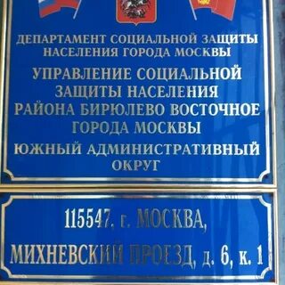 Управления социальной защиты населения районов