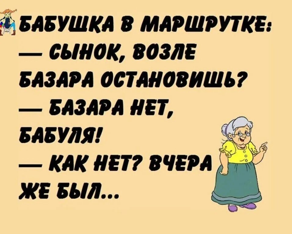 Шутки для бабушек