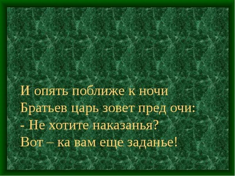 Опять опять опять. Воспрял или воспрянул. Что, опять!?. И опять и опять далеко далеко. Воспрял это