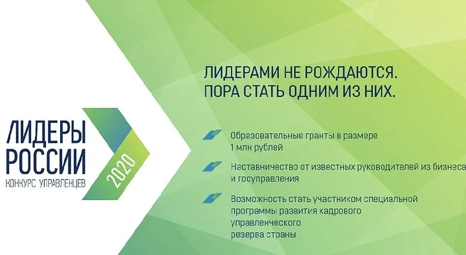 Лидеры россии требования. Лидеры России конкурс управленцев. Лидеры России логотип. Молодые Лидеры России. Конкурс Лидер.