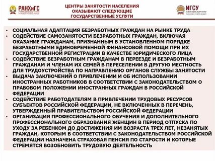 Признанным в установленном порядке безработными