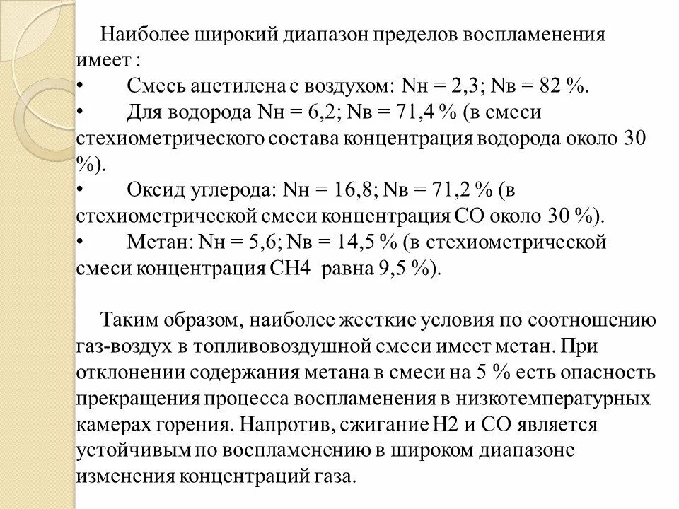 Метан концентрация в кислороде. Концентрация смеси газов. Стехиометрическая концентрация. Стехиометрический коэффициент. Стехиометрическая концентрация газа, %..