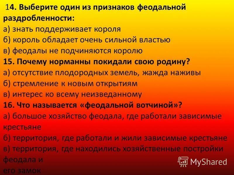 Особенности феодальной собственности. Особенности феодального строя. Характеристика феодального строя. Признаки феодализма. Выберите один из признаков феодальной.