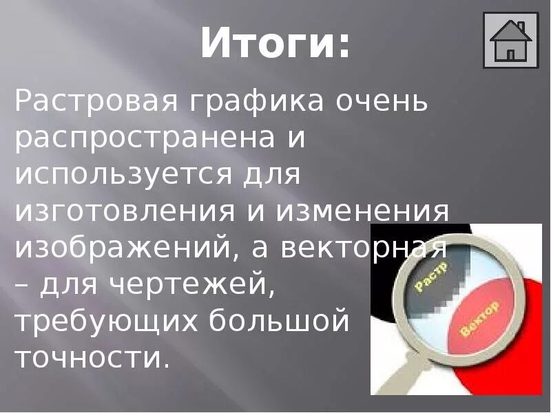 Растровая и векторная графика 7 класс презентация. Растровая и векторная графика 7 класс презентация. Растровая и векторная графика. Растровая графика это в информатике. Растровая и векторная графика картинки.