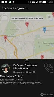 Водитель через приложение