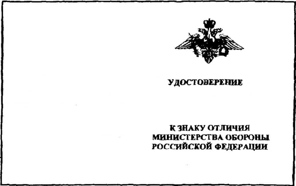 Приказ 650 мо рф. Угловой штамп Министерства обороны. Бланк Министерства обороны. Министерство обороны Российской Федерации (Минобороны России).