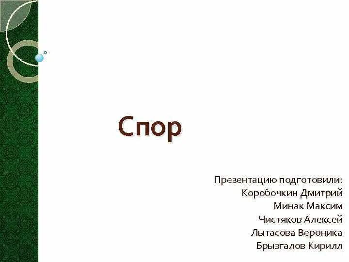 Текст овощей составить. Рассказ спор овощей. Спор овощей текст. Текст на тему спор овощей. Сочинение спор овощей.