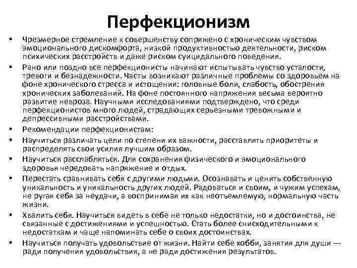 Перфекционизм основные принципы. Перфекционизм (психология). Психическое заболевание перфекционизм. Перфекционизм это психическое расстройство. Перфекционист и педант