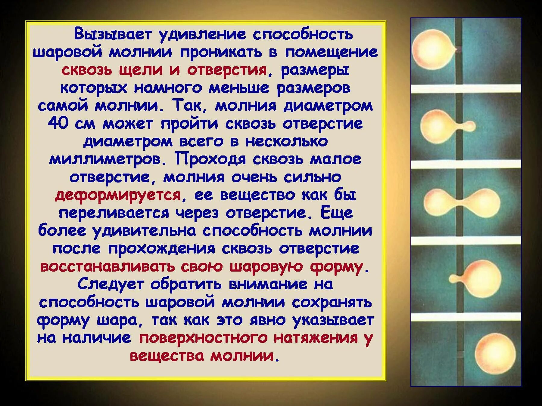 Что делать при шаровых молниях. Возникновение шаровой молнии. Формы шаровой молнии. Способность шаровой молнии. Правила поведения РРТ шаровой молнии.