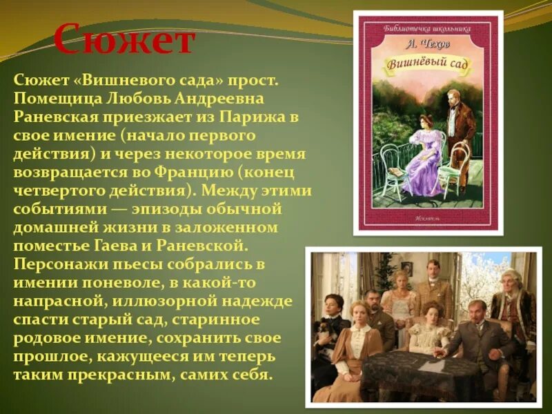 Вишневый сад чехов какой жанр. Любовь Андреевна вишневый сад. Сюжет пьесы вишневый сад. Вишнёвый сад Чехов сюжет. Сюжет вишневый сад кратко.