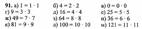 Математика 5 класс Никольский номер 91. Математика 5 класс 1 часть номер 91. Математика 5 класс страница 32 номер 91. Математика 5 класс 1 часть страница 91 номер 614. Математика 5 стр 91 номер 11