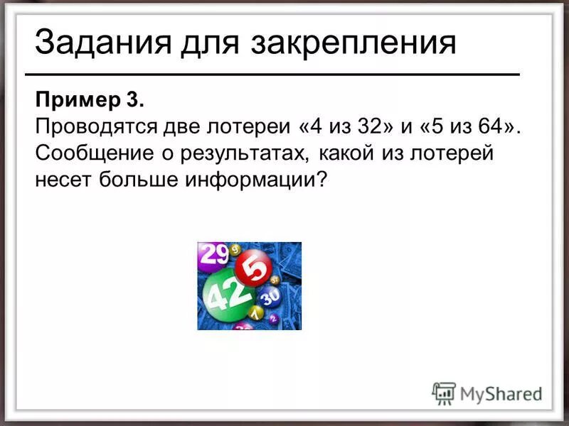 Какое сообщение несет больше информации. Что называется сообщением?. Какое сообщение несет больше информации. Монета удчаи всегда выпадает орел. Какое сообщение несет больше информации.