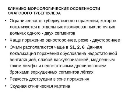 Синдромы при туберкулезе легких