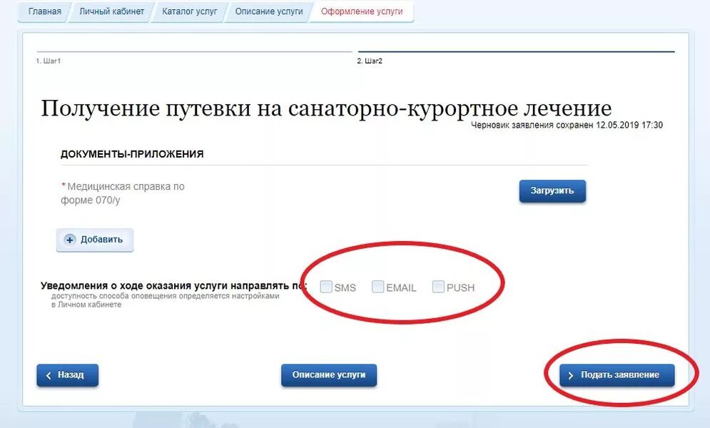 Как оформить вбд через госуслуги. Уведомление на госуслугах. Форма 9 через госуслуги. Справка формы 9 через сайт госуслуги. Справка форма 9 как получить через госуслуги.