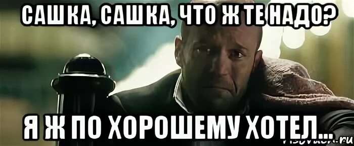 Сашка был когда