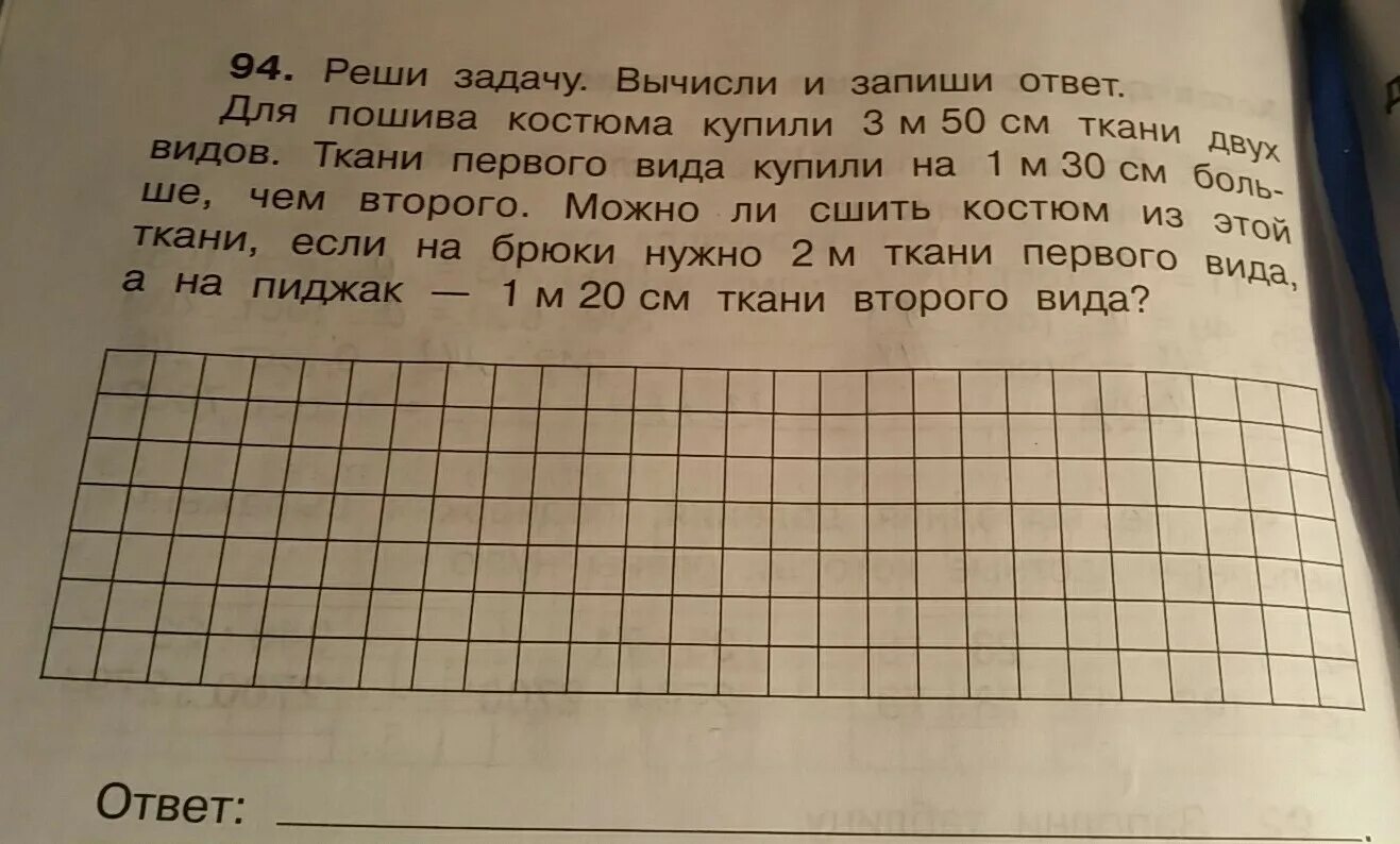 Реши задачу в праздничном концерте участвовали 3. Задача решение и ответ. Задачи для пошива платья. Решаем задачи. Задача про ткань.