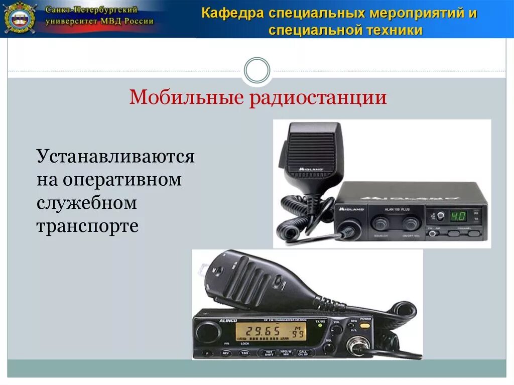 Средства специальной техники ОВД. Специальная техника органов внутренних дел. Технические средства ОВД. Технические средства техника.