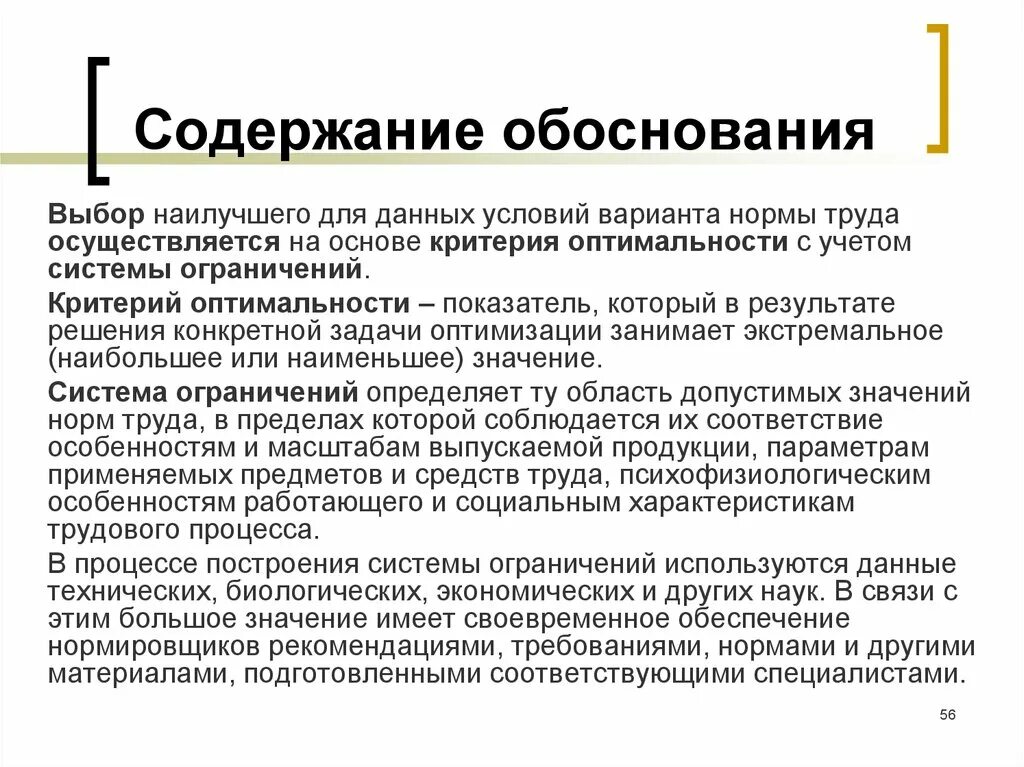 Содержание обоснованности