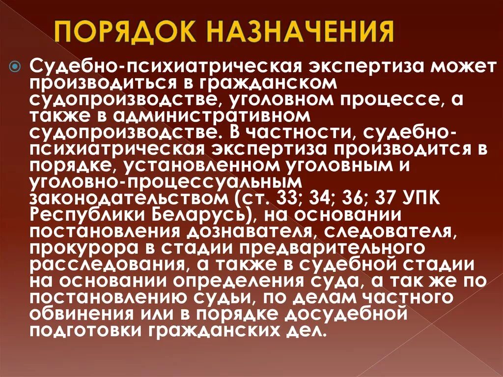 Порядок назначения судебно-психиатрической экспертизы. Порядок назначения СПЭ. Судебная психолого-психиатрическая экспертиза. Порядок производства судебных психиатрических экспертиз. Как проходит психиатрическая экспертиза