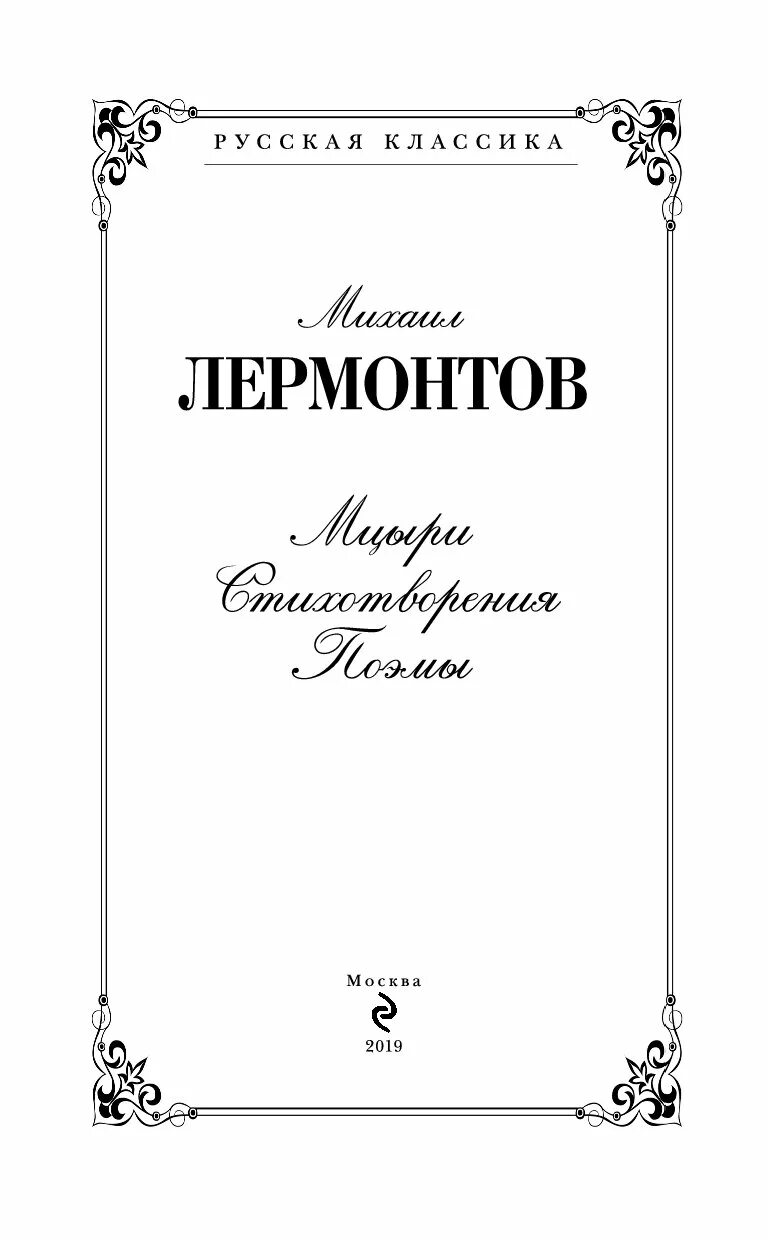 Дворянское гнездо пьеса. Произведения Тургенева Дворянское гнездо. Тургенев Дворянское гнездо книга.