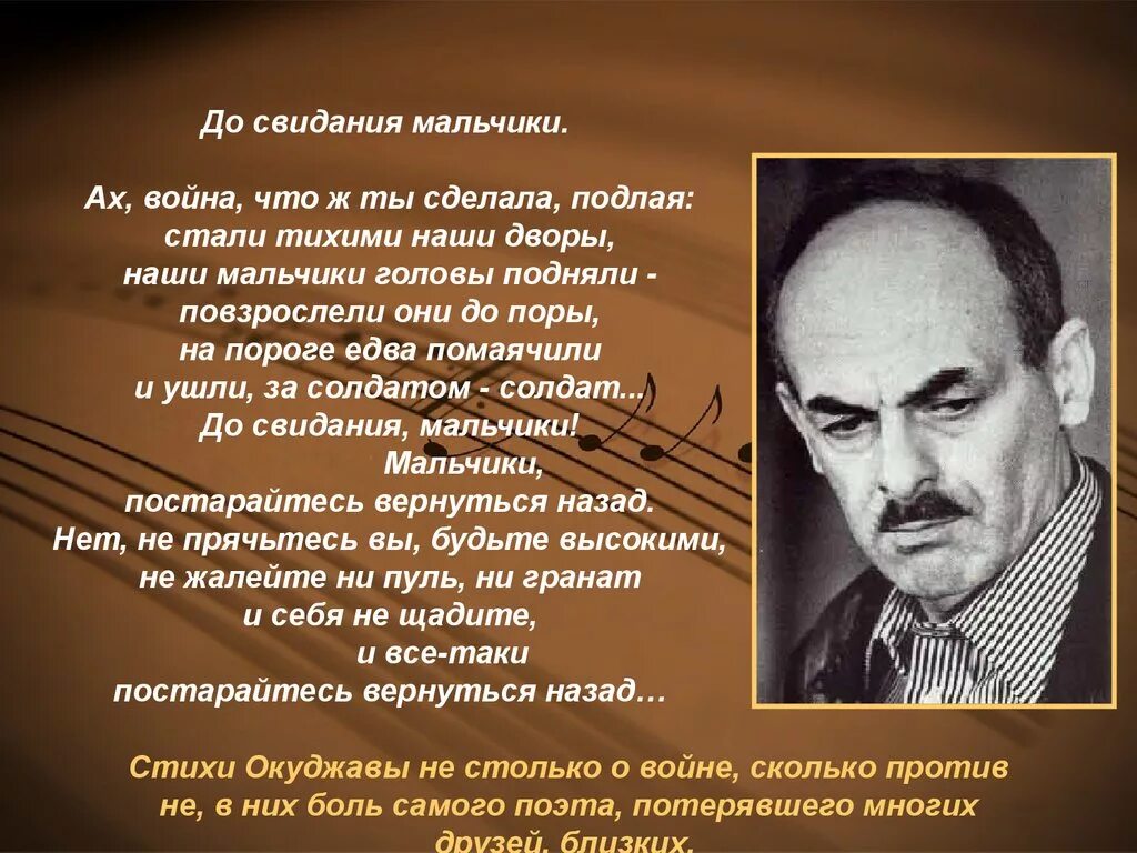 Окуджава б. "стихотворения". Окуджава военные стихи