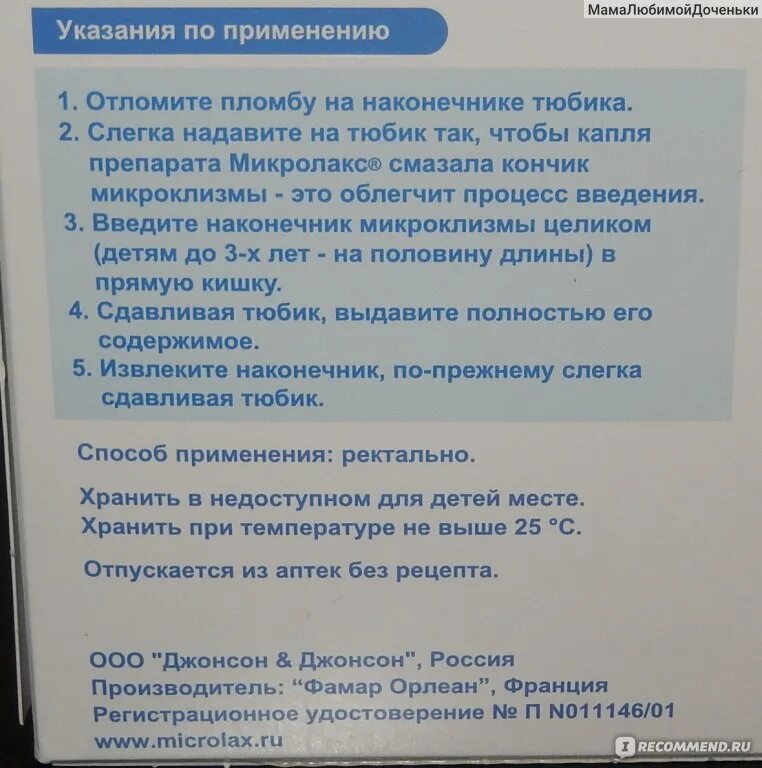 Сколько можно применять микролакс. Как ставить клизму микролакс. Как ставить микроклизму взрослому. Как сделать клизму микролаксом взрослому. Эффект микролакс клизмы.