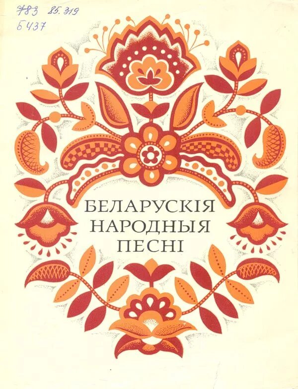 Творы янкі купалы. 140-летия классиков белорусской литературы янки купалы и якуба коласа. Пінская шляхта. Писатели беларуси. Творчество на белорусском языке.