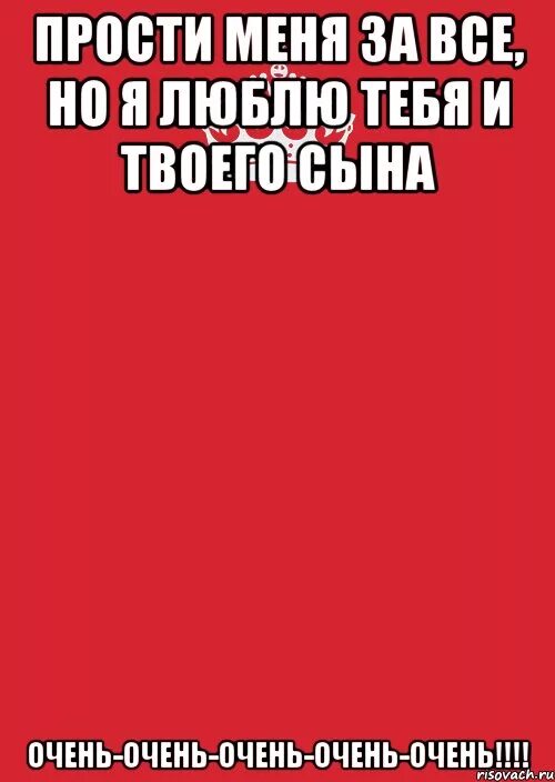 Прости меня я люблю тебя. Прости люблю. Прости меня я тебе люблю. Прости меня я тебя очень люблю. Я больше не люблю тебя прости меня