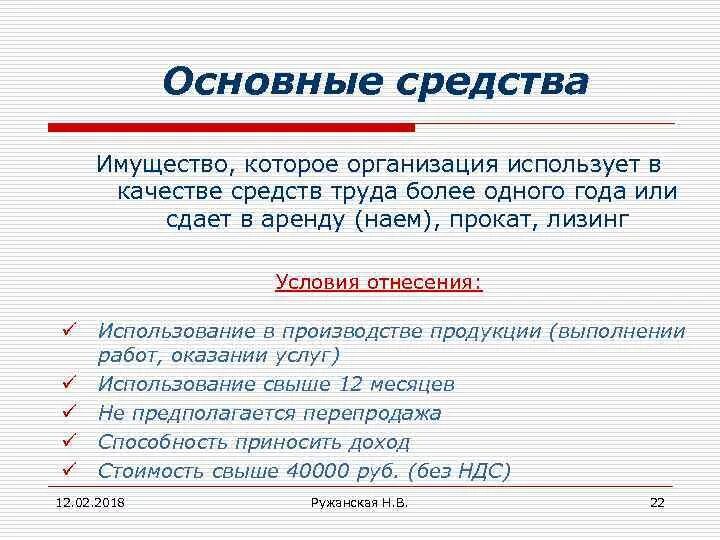 Срок службы имущества. Основные средства труда. Основные средства это имущество. Основные средства это средства труда. Основные средства это имущество срок службы которого.