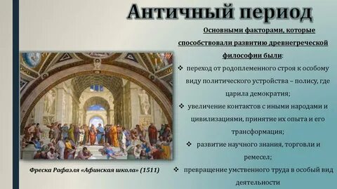 Эпоха античности это