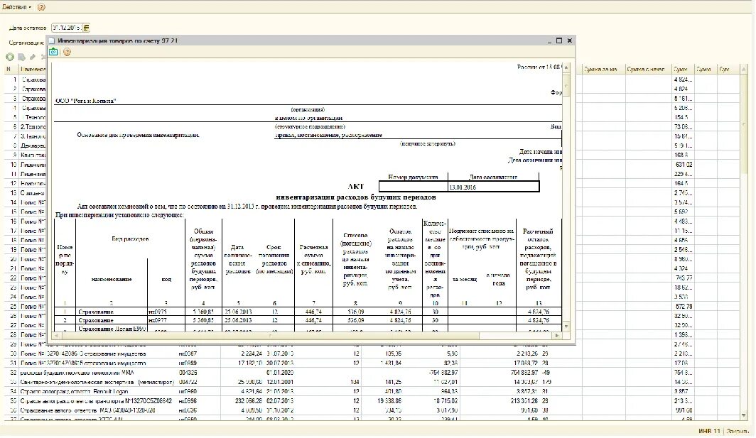 Акт инвентаризации расходов. Инв-11 акт инвентаризации. Пример заполнения инв-11 акт инвентаризации расходов будущих периодов. Инвентаризация РБП форма инв-11. Форма инв-11 акт инвентаризации расходов будущих периодов.