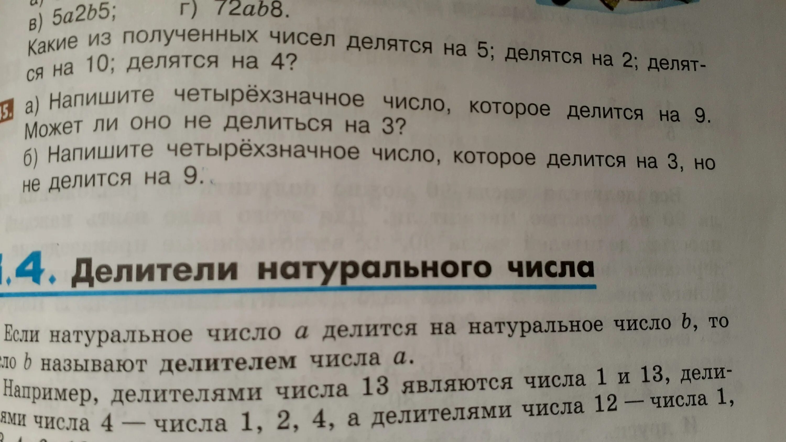 Какое четырехзначное число делится на 3. Четырёх значное число которое дел ться на 3. Четырехзначное число которое делится на 3 но не делится на 9. Четырехзначное число которое делится на 9. Четырехзначные числа делящиеся на 3.