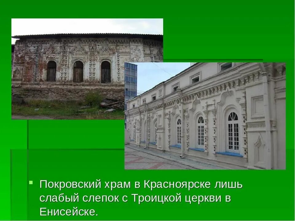 отец сибирских городов. тобольск столица сибири. енисейск презентация о городе. енисейск отец сибирских городов. храмы енисейска красноярский край презентация.