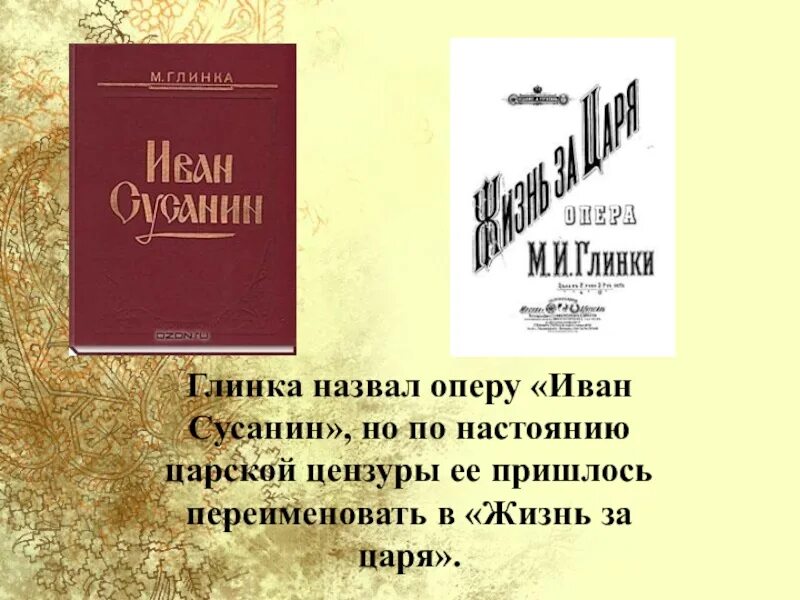 Опера руслан и людмила глинка действующие лица. Глинка либретто. Либретто к опере руслан и людмила 3 класс. М и глинка опера руслан и людмила. И.
