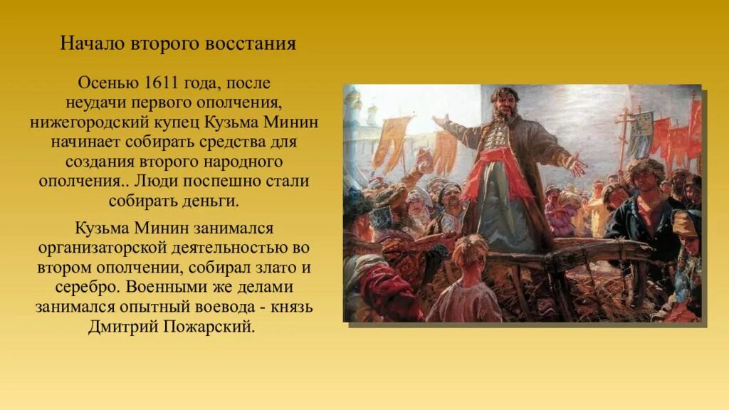 Какой город стал центром антиримского восстания. Минин собирает ополчение 1611. Первое народное ополчение 1611 Новгород.