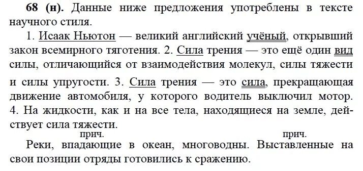 Страница 30 упражнение 68. Упражнение по русскому языку 7. Упражнения по русскому языку 7 класс. Русский язык 7 класс задания. Задачи по русскому языку 7 класс.