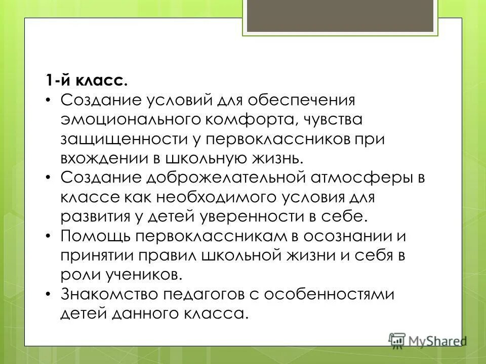 Создание доброжелательной атмосферы. Создание доброжелательной атмосферы. Как создать доброжелательную атмосферу в общении. Как учитель создает доброжелательной атмосферы на уроке. Правила создания доброжелательной групповой атмосферы.