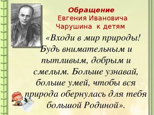 Высказывания писателей о природе для детей. Высказывания писателей о природе. Цитаты писателей о природе. Цитаты писателей о природе для детей.