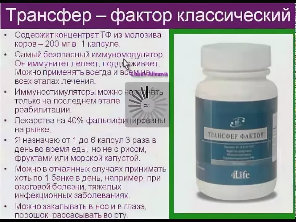 Трансфер фактор классик капсулы. Трансфер факторы что это такое отзывы. Трансфер фактор препарат. Молекула трансфер фактор. Трансфер фактор трай-фактор формула.