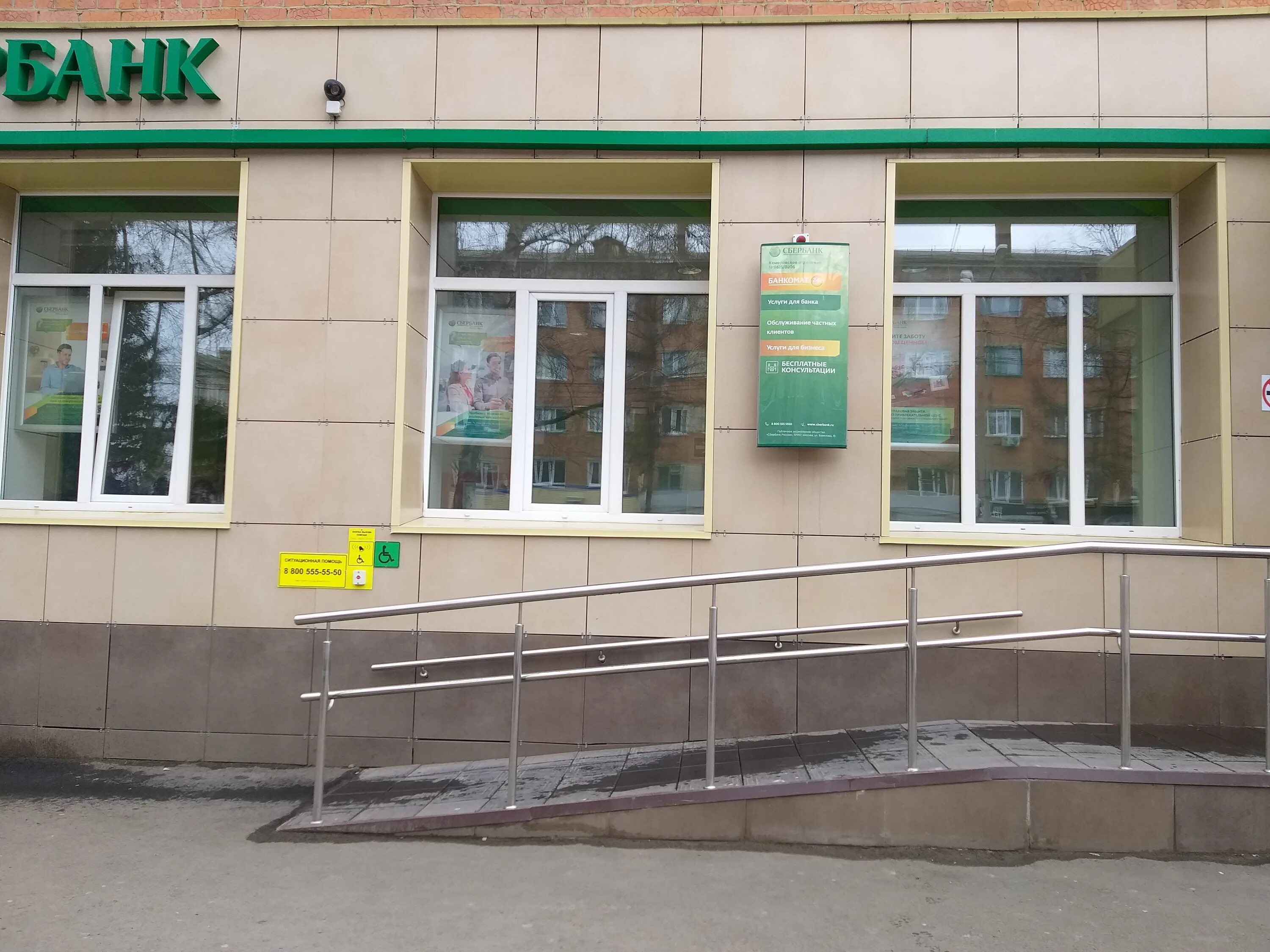 сбербанк в юрге. юрга 42. пархоменко, дом 112/а,. проспект победы 42 юрга. юрга 42.