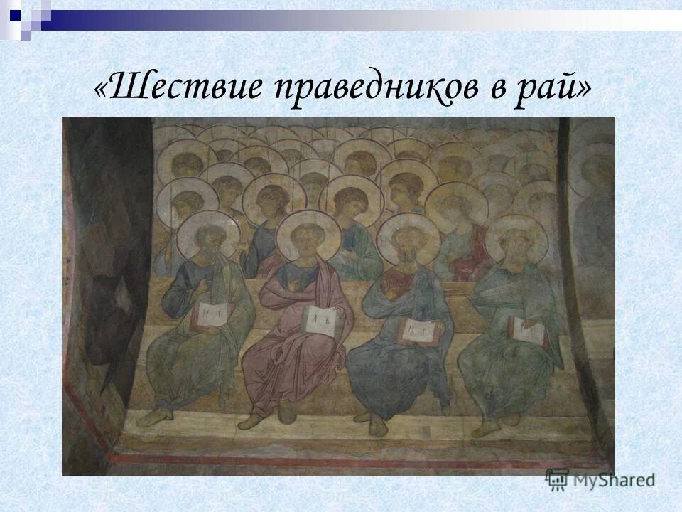 Андрей рублев успенский собор во владимире. Фрески рублева во владимире успенский собор. Успенский собор во владимире фрески андрея рублева. Андрей рублев успенский собор. Фрески рублева во владимире успенский собор.