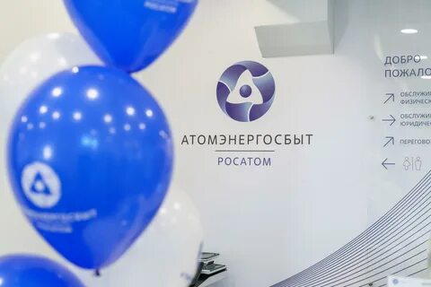 Атом энерго