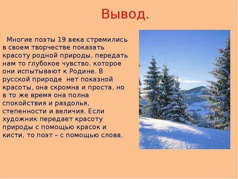 Природа поэзии 19 века. Поэты о родной природе. Стихи о родине и родной природе. Стих о родной природе поэтов 19 века. Сочинение о стихотворении о природе.