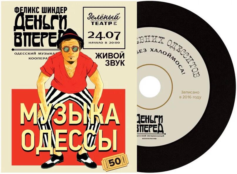 Музыка одессы
