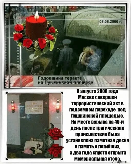 Теракт в москве национальность. Теракт 8 августа 2000 года на Пушкинской площади. Взрыв в метро Пушкинская в Москве 2000. 8 Августа 2000 года. Взрыв в подземном переходе. 8 Августа 2000 года: взрыв в подземном переходе на Пушкинской площади..