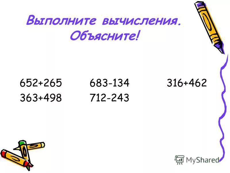 Выполни вычисления 4 класс. 81 выполни вычисления. Выполни вычисления выполни вычисления. Как выполнение вычисления. Вычисли столбиком.