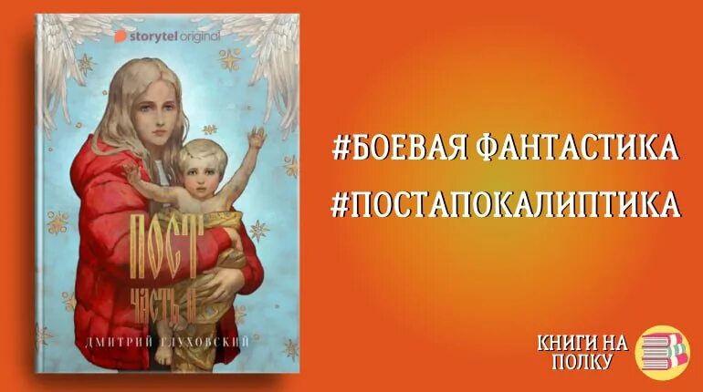 Глуховский дмитрий "пост". Пост книга. Пост 2 спастись и сохранить. Пост 2 спастись и сохранить. Пост дмитрий глуховский арт.