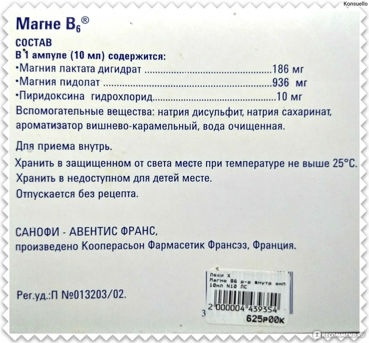 Магне б6 ампулы. Магний б6 Санофи ампулы. Магне б6 Франция ампулы. Магний в6 Санофи ампула.