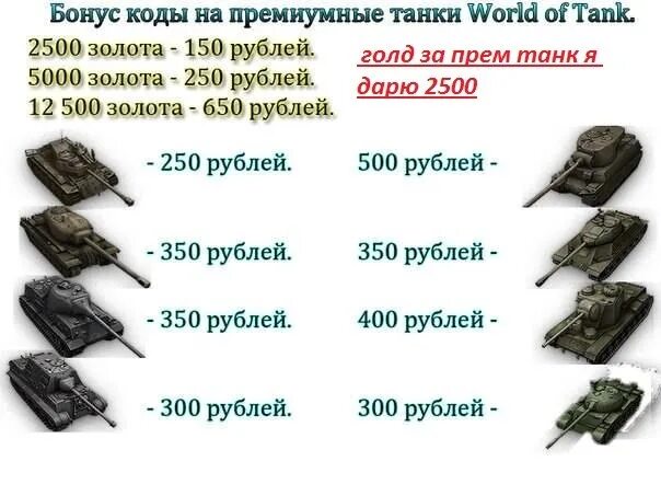 Бонус коды мир танков. Коды мир танков 2023. Бонус код на е25 для World of Tanks. Коды на 2024 год танки